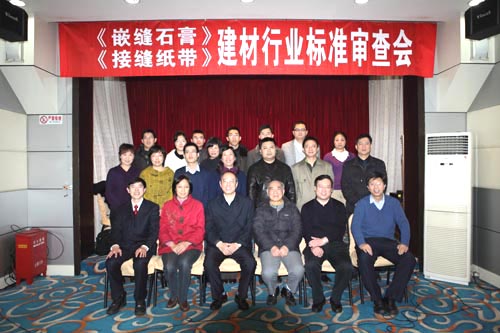 《嵌縫石膏》、《接縫紙帶》行業(yè)標(biāo)準(zhǔn)審查會(huì)在杭州召開