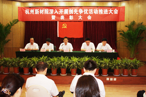 我院隆重召開深入開展創先爭優活動推進大會暨表彰大會