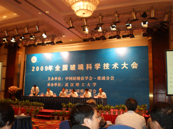 2009年全國玻璃技術大會勝利閉幕