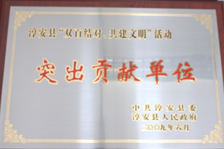 我院榮獲淳安縣“雙百結(jié)對、共建文明”活動突出貢獻單位獎