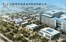 福清核電廠