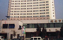 瑞安人民醫院