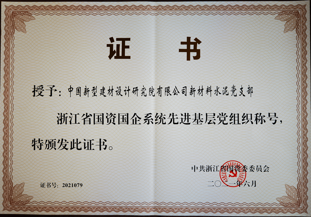 浙江省國資委黨委表彰！中國新材院2名個人和1個集體上榜