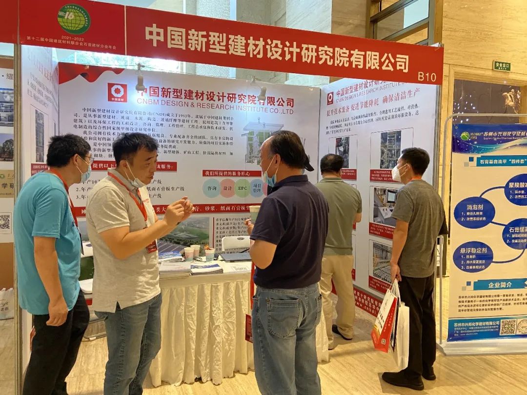 中國新材院參展第十六屆全國石膏技術交流大會