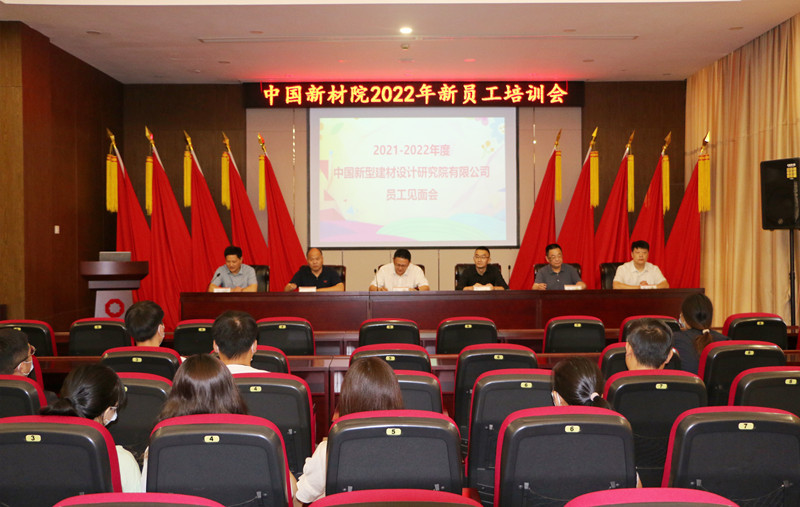 中國新材院2022年度新員工培訓圓滿完成