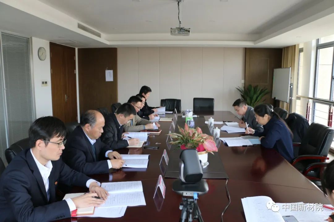 中國新材院領導班子召開2022年度民主生活會