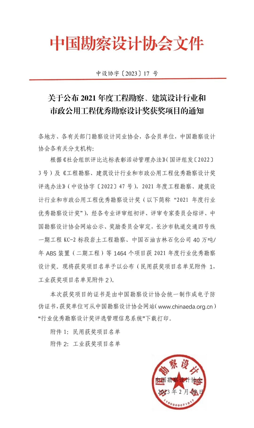 公司喜獲中國勘察設計行業優秀工程設計一等獎