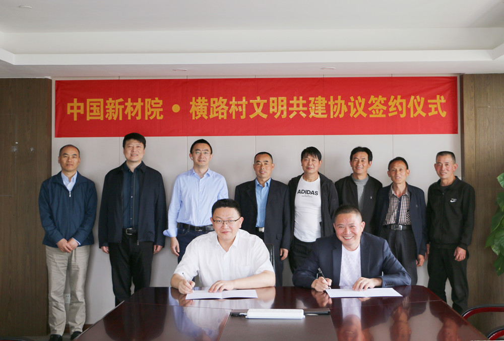 攜手文明路 共建一家親——中國新材院啟動新一輪“雙萬結對 共建文明”活動