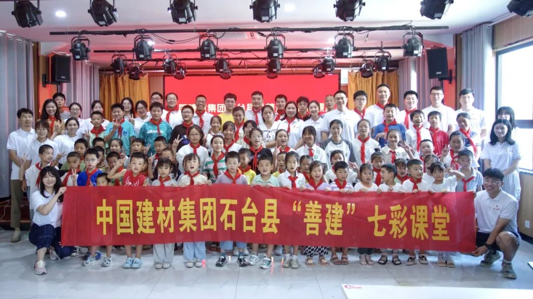 大手拉小手，共筑中國夢丨中國建材集團石臺縣“善建”七彩課堂