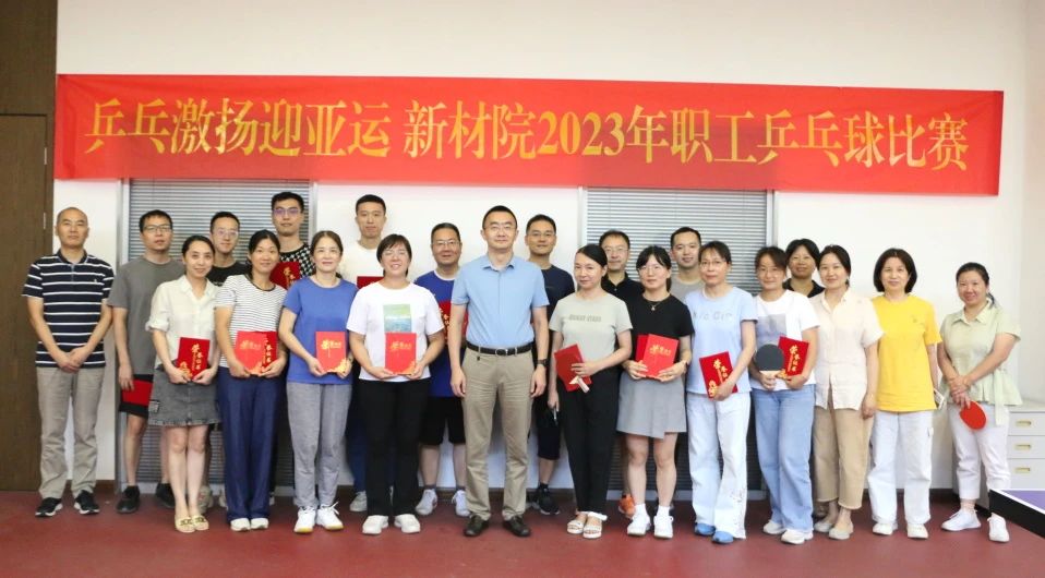 乒乓激揚迎亞運 丨新材院2023年職工乒乓球比賽成功舉辦