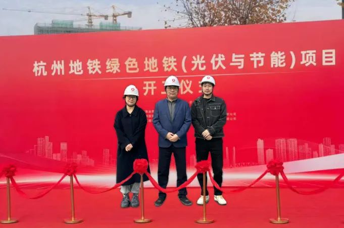 杭州地鐵綠色地鐵全過程咨詢項目正式開工