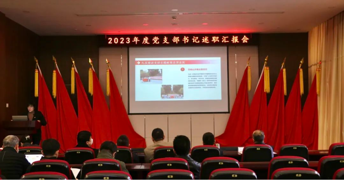 中國新材院召開2023年度黨支部書記述職匯報會