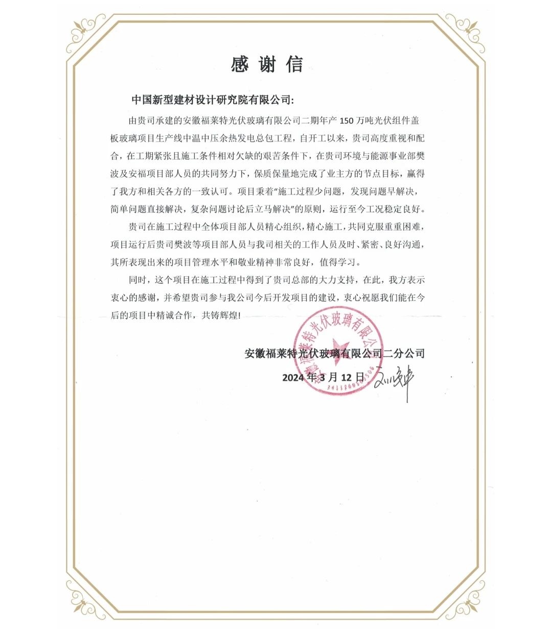 精誠合作，共鑄輝煌——環境能源事業部收到業主感謝信