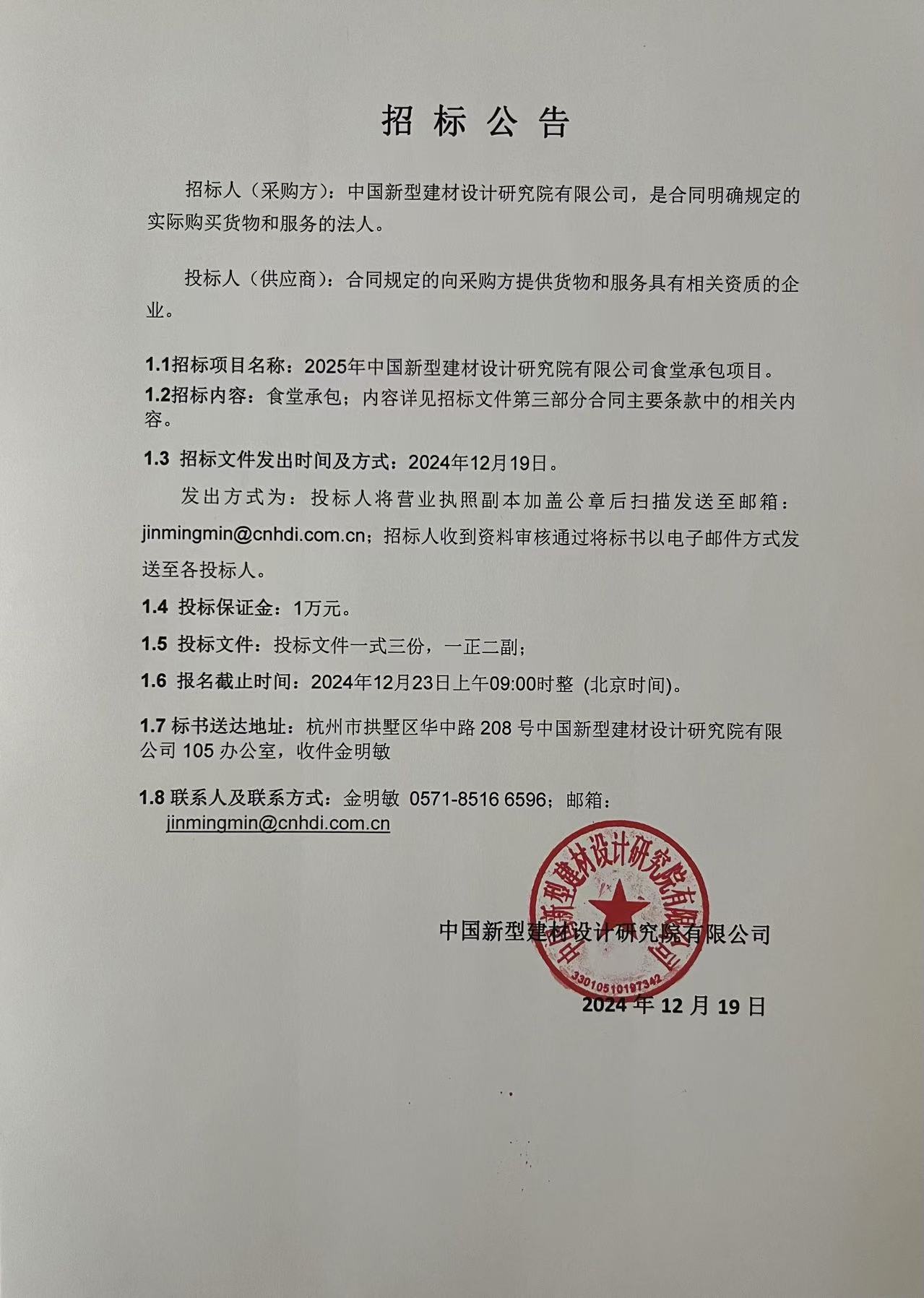 招標公告