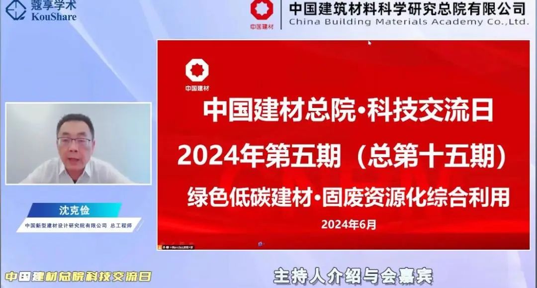 中國建材總院第十五期科技交流日成功舉辦