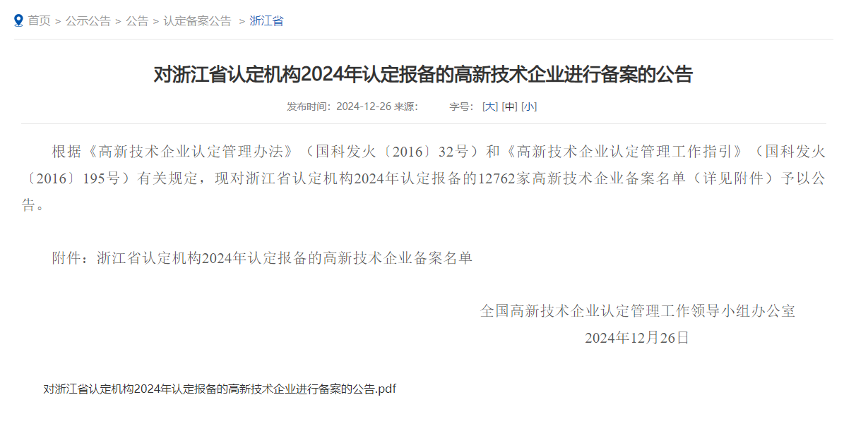 喜報 | 中國新材院及所屬企業浙江中研機電榮獲國家高新技術企業認定