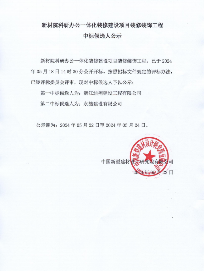 中標候選人.png
