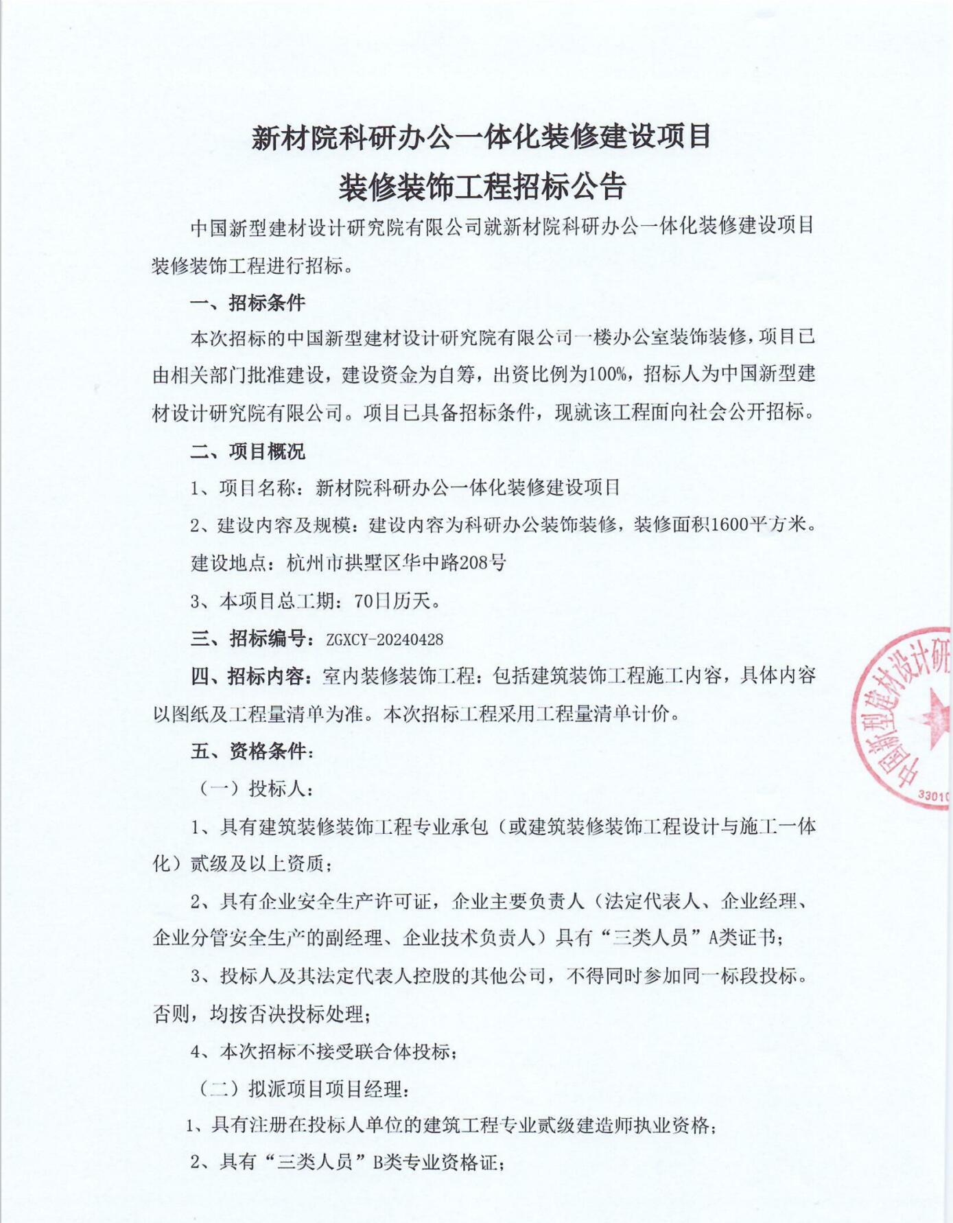 招標(biāo)公告1.jpg